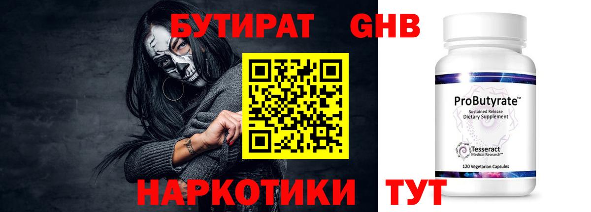 Протвино  БУТИРАТ оксибутират  Вход с VPN 