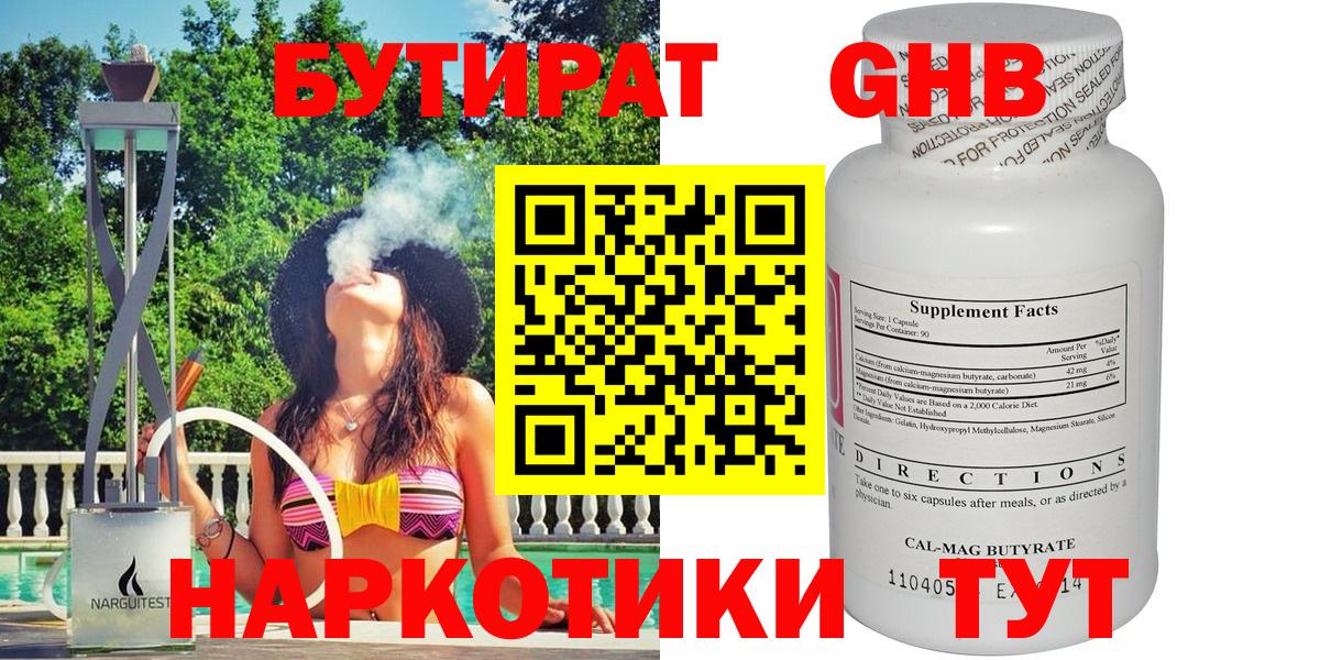 Бутират жидкий экстази Протвино