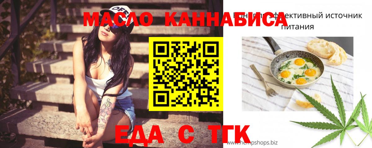 Протвино  Печенье с ТГК марихуана  Вход с VPN 