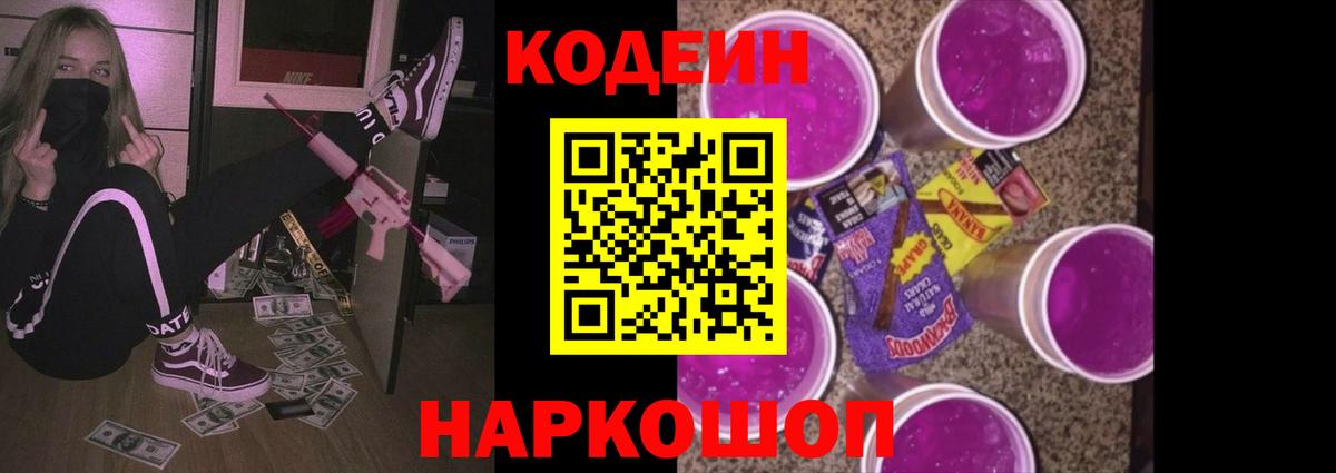 Кодеиновый сироп Lean Purple Drank  Кодеиновый сироп Lean напиток Lean (лин)  Протвино  Вход с VPN 